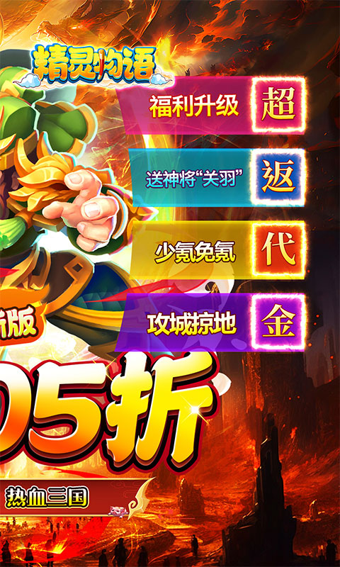 精灵物语（0.05折三国买断版）游戏截图