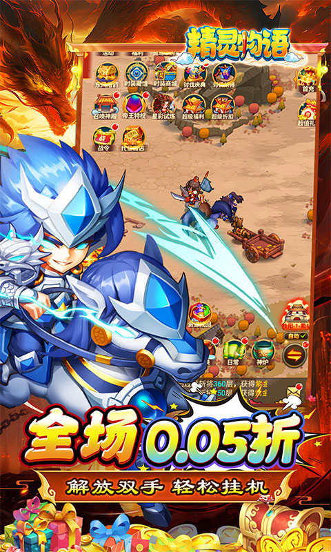 精灵物语（0.05折三国买断版）游戏截图