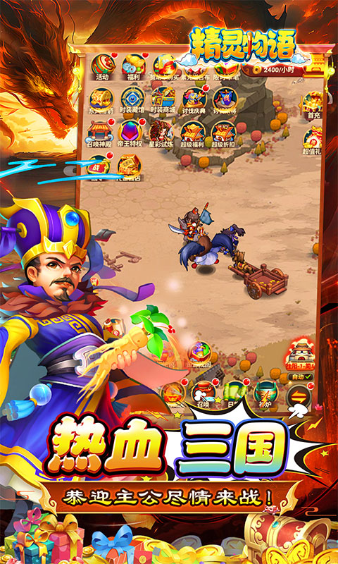 精灵物语（0.05折三国买断版）游戏截图
