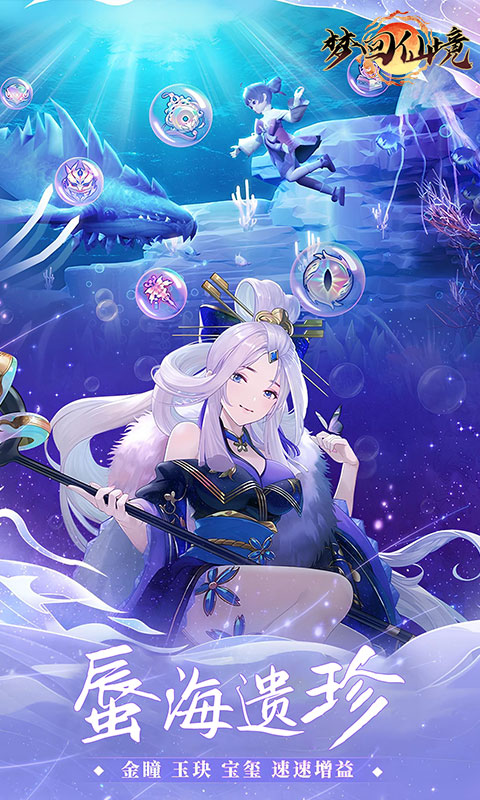 梦回仙境（0.05折山海灵境）游戏截图