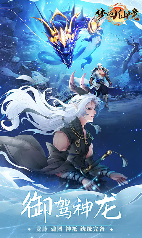 梦回仙境（0.05折山海灵境）游戏截图