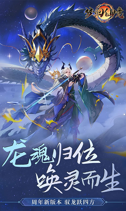 梦回仙境（0.05折山海灵境）游戏截图