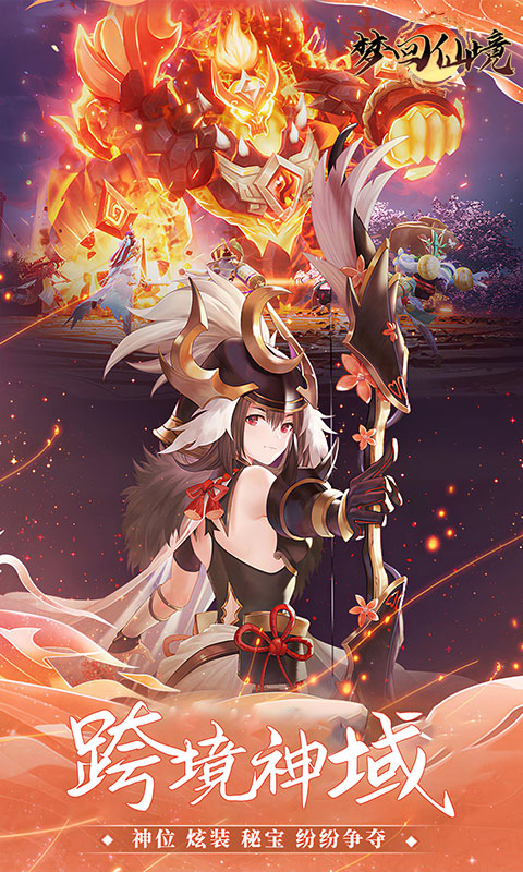 梦回仙境（0.05折山海灵境）游戏截图
