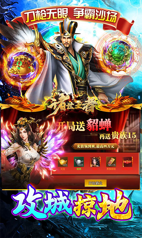诸世王者（三国买断版0.05折）游戏截图
