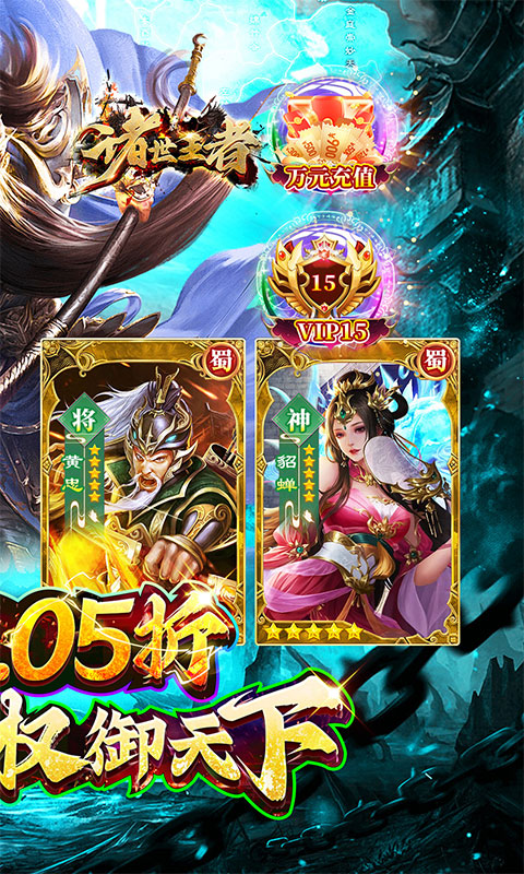 诸世王者（三国买断版0.05折）游戏截图
