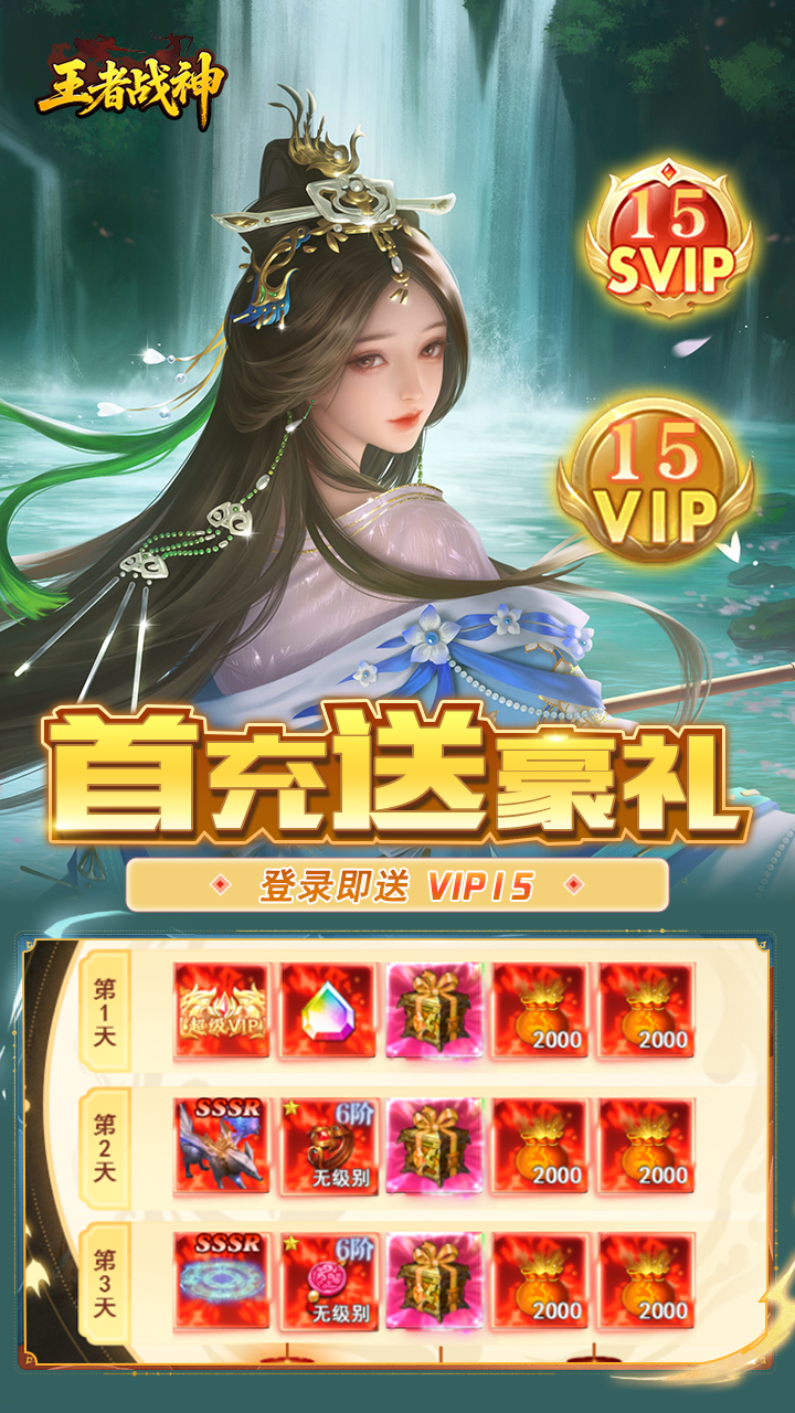 王者战神游戏截图