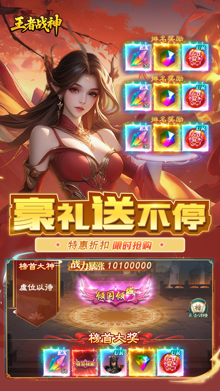 王者战神游戏截图