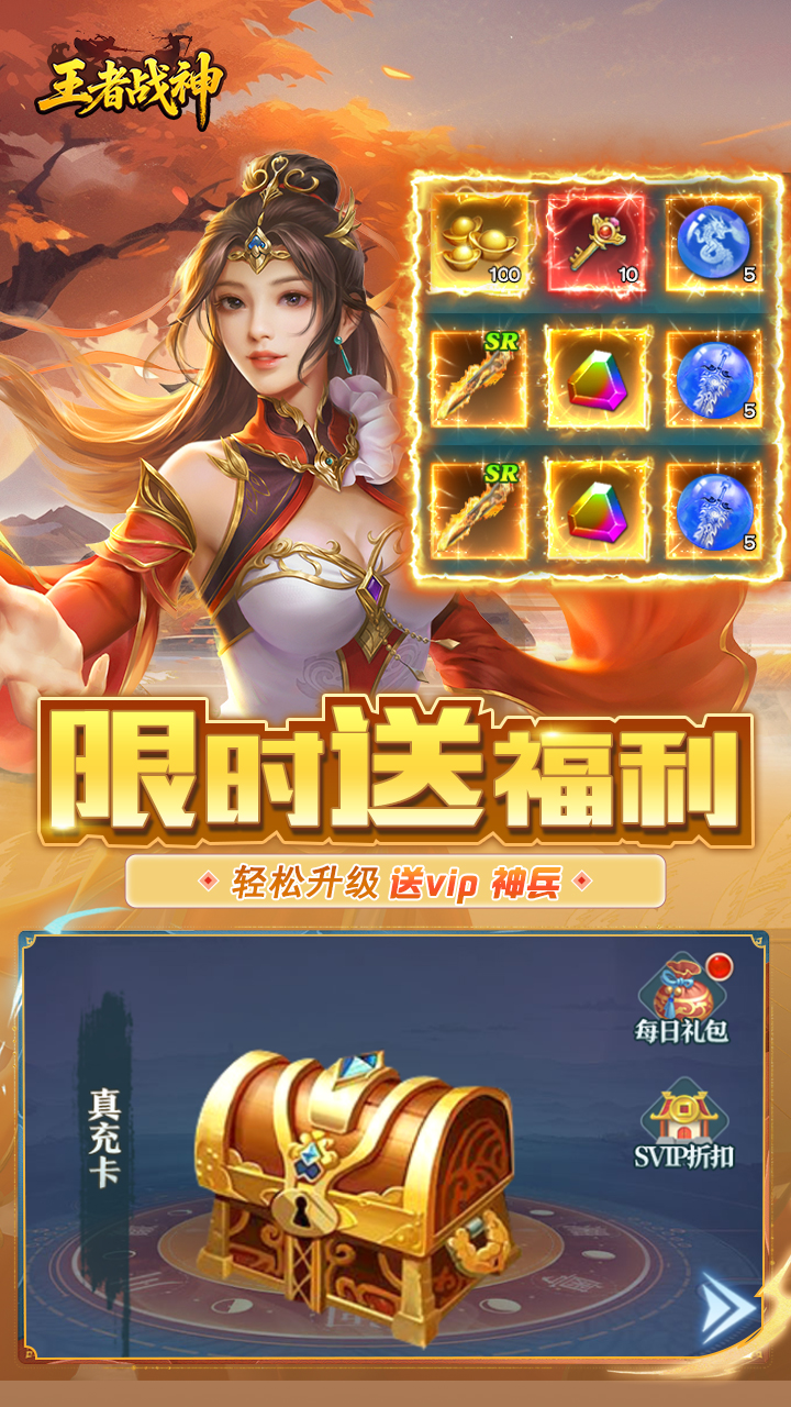 王者战神游戏截图
