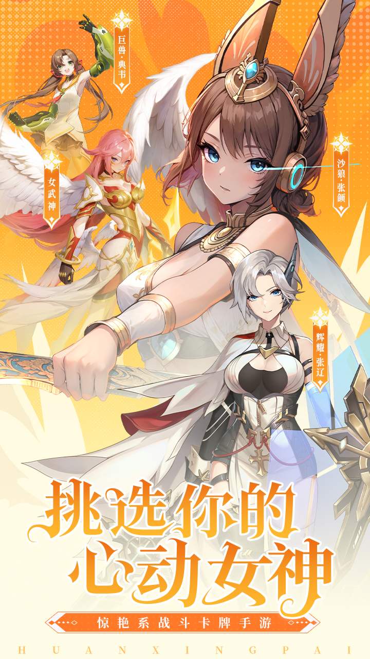 幻星牌（硬核服）游戏截图