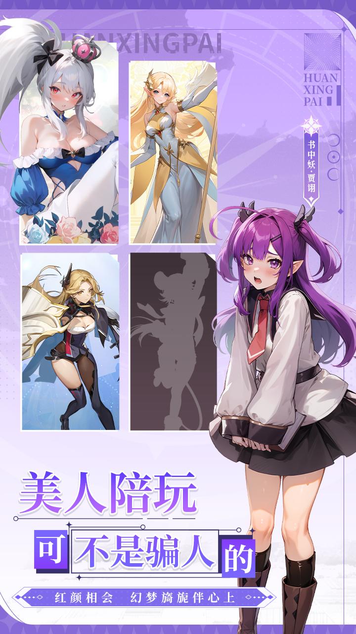 幻星牌（硬核服）游戏截图