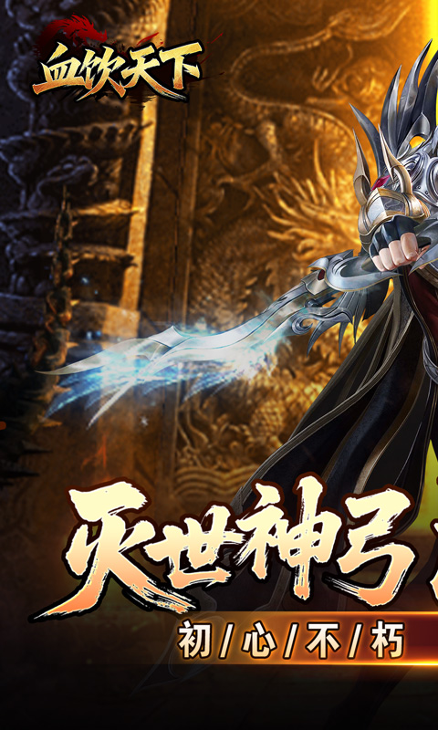 血饮天下_灭世神弓沉默单职游戏截图