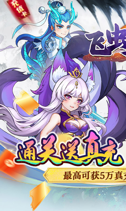 飞虫大冒险（0.1折升级送红包）游戏截图