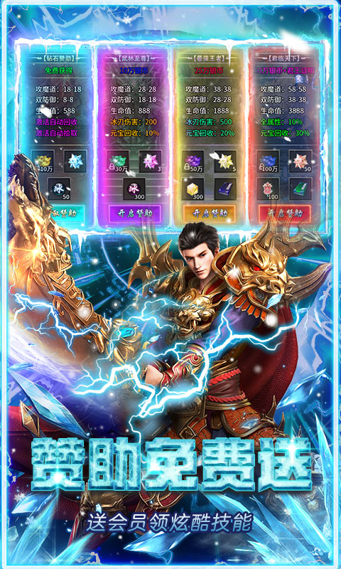 武林盛典_冰雪打金高爆版游戏截图