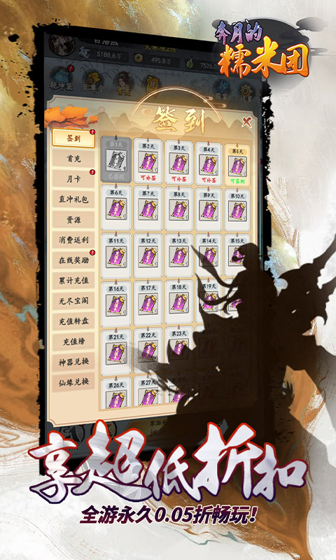 奔月的糯米团_0.05折修仙送盲盒游戏截图