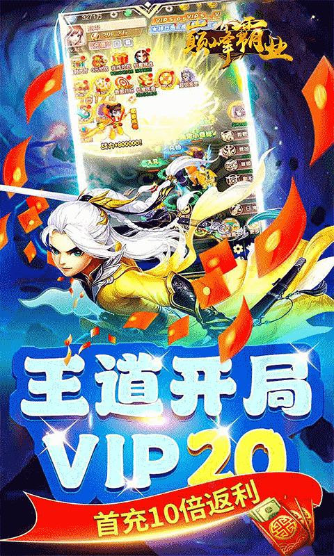 巅峰霸业_仙魔大陆0.05折游戏截图