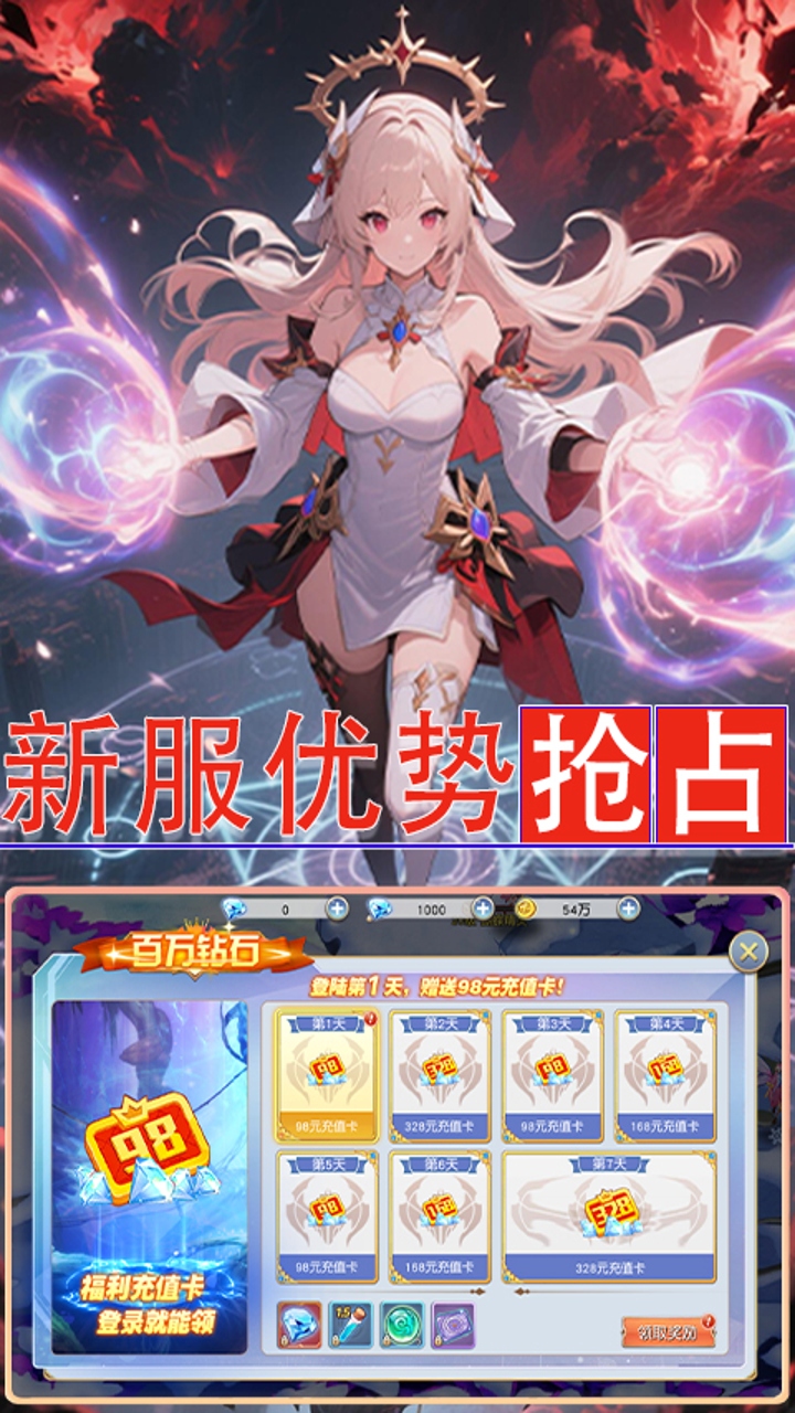 女神三国（0.1折送百万钻石）游戏截图