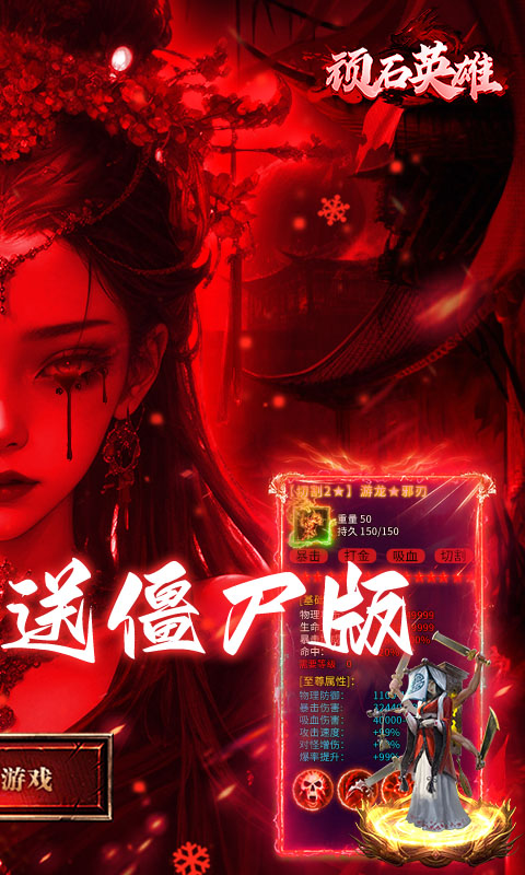 顽石英雄_召唤僵尸送充版游戏截图