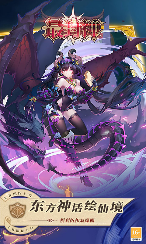 最封神（3折返利版）游戏截图