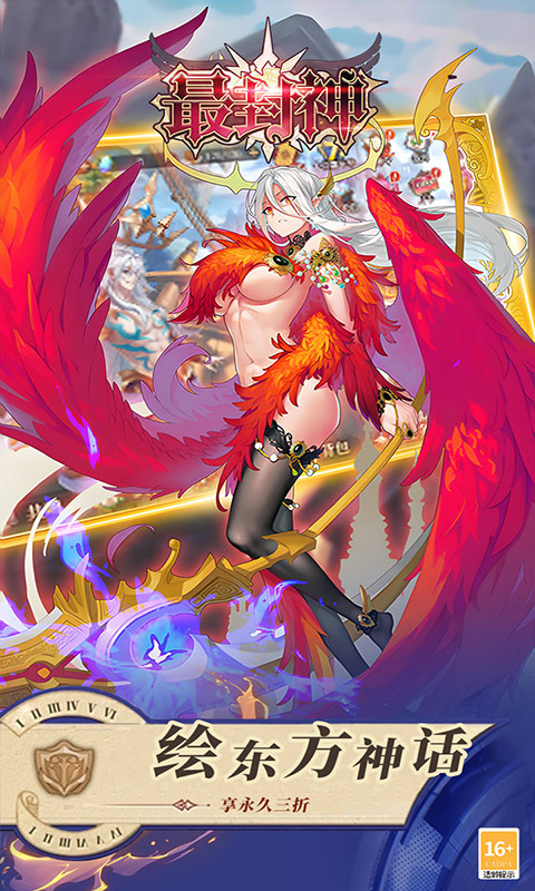 最封神（3折返利版）游戏截图