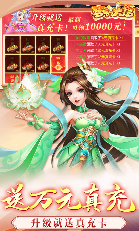 梦幻大唐_1折免费版游戏截图