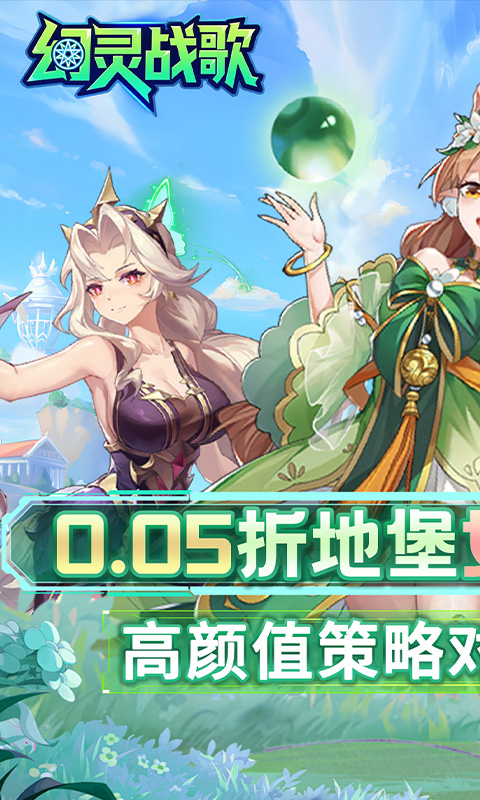 幻灵战歌_首续0.05折地堡卡牌游戏截图