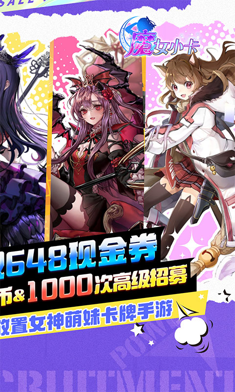 魔女小卡（女神福利版0.05折）游戏截图