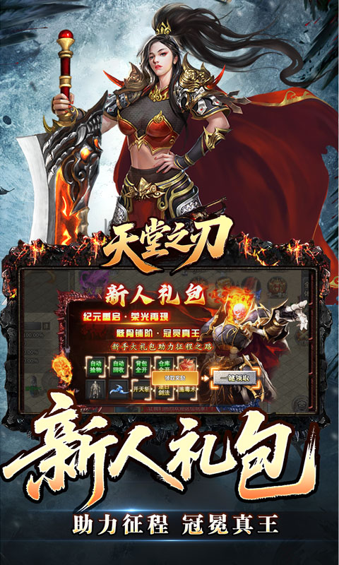 天堂之刃_骷髅王修仙神器游戏截图