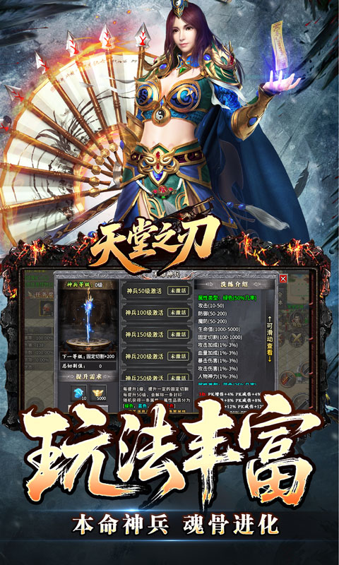 天堂之刃_骷髅王修仙神器游戏截图