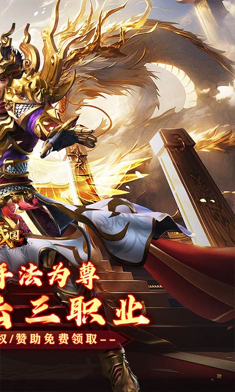 大战国_合击专属激情游戏截图