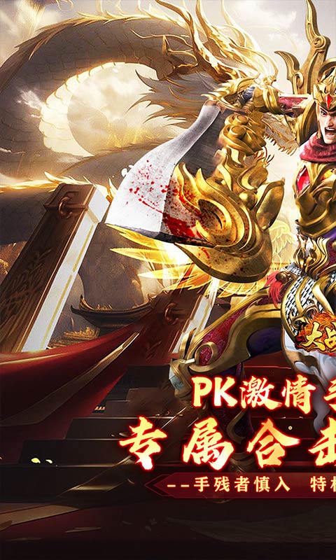 大战国_合击专属激情游戏截图