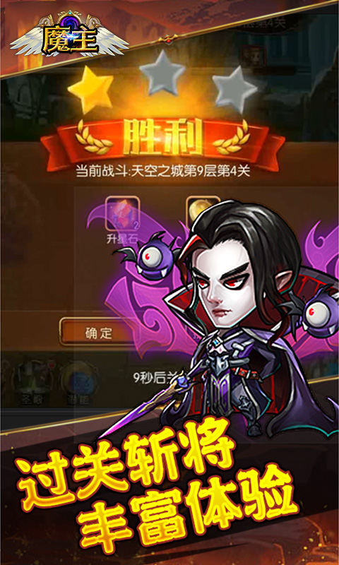 魔主（0.1折送神话UR）游戏截图