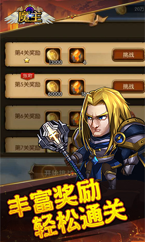 魔主（0.1折送神话UR）游戏截图