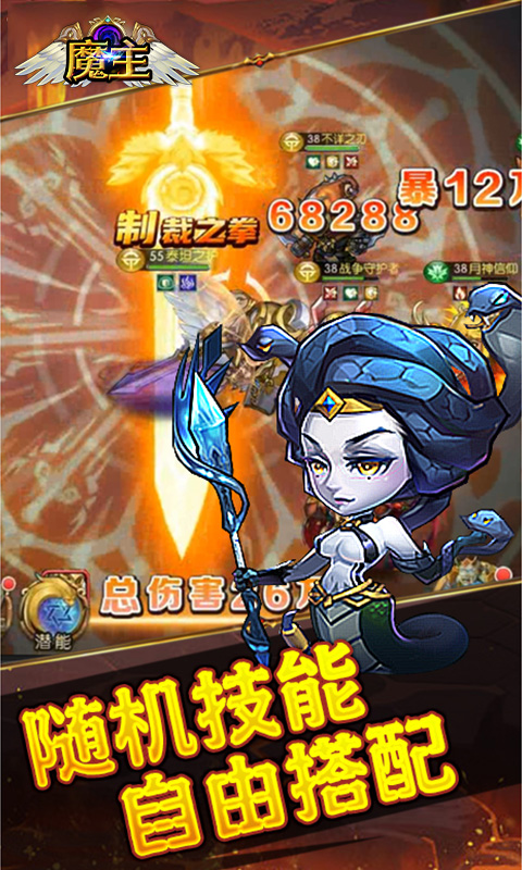 魔主（0.1折送神话UR）游戏截图