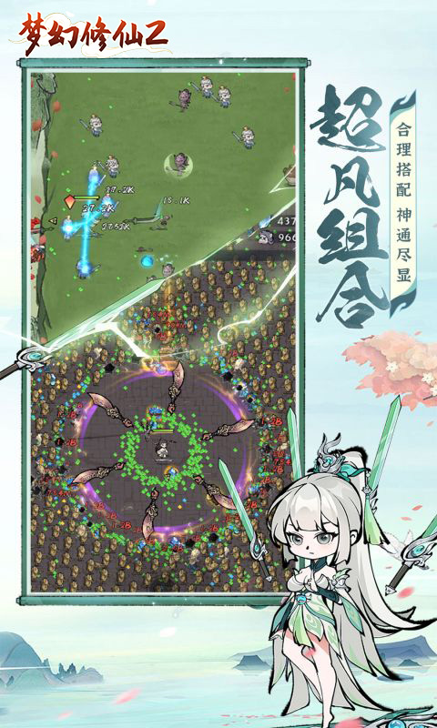 梦幻修仙2（畅爽割草）游戏截图