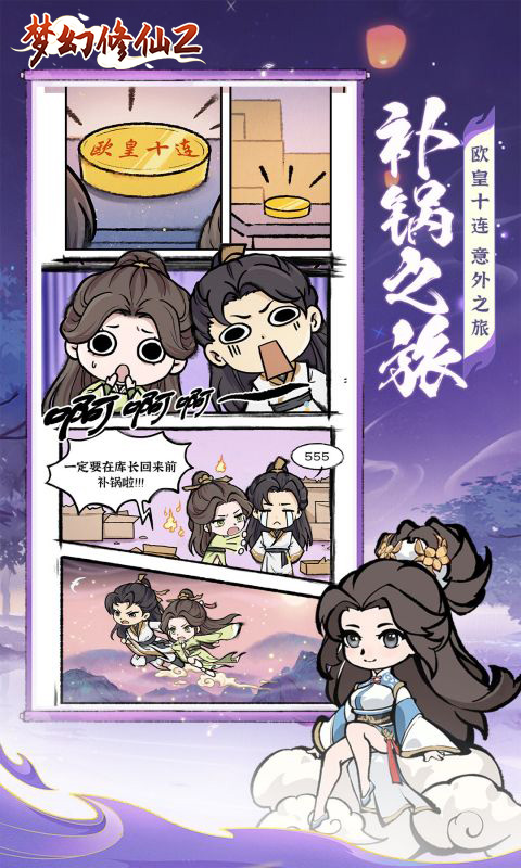梦幻修仙2（畅爽割草）游戏截图