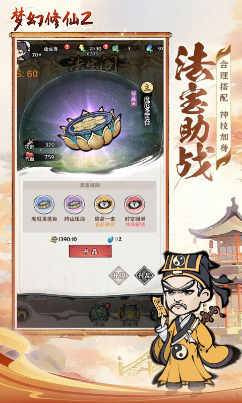 梦幻修仙2（畅爽割草）游戏截图