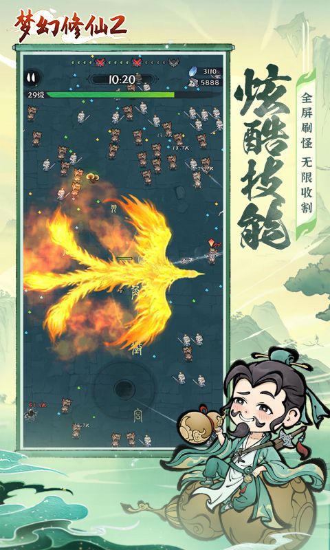 梦幻修仙2（畅爽割草）游戏截图