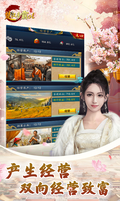 楚汉争霸OL手游_0.1折王朝盛世游戏截图