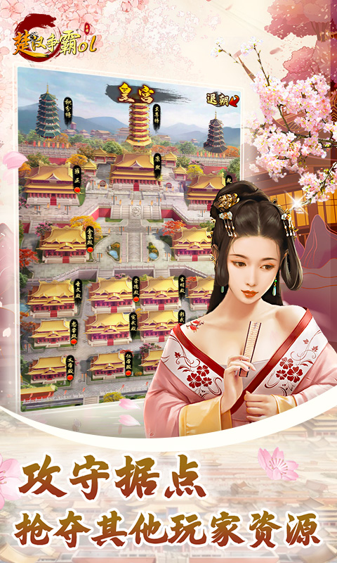 楚汉争霸OL手游_0.1折王朝盛世游戏截图