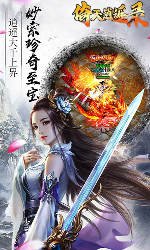 倚天逍遥录（魂环仙侠）游戏截图