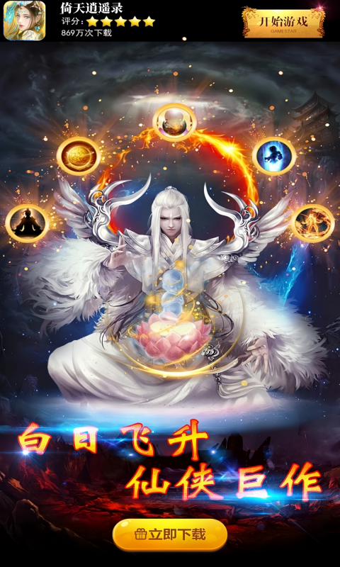 倚天逍遥录（魂环仙侠）游戏截图