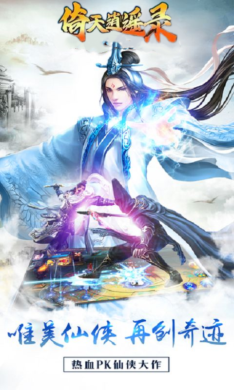 倚天逍遥录（魂环仙侠）游戏截图