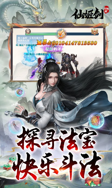 仙姬剑_0.05折天天送代金游戏截图