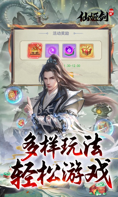 仙姬剑_0.05折天天送代金游戏截图