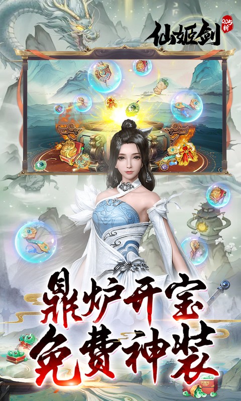 仙姬剑_0.05折天天送代金游戏截图