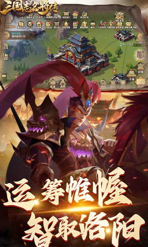 三国志名将传（首续0.1折乱世枭皇）游戏截图