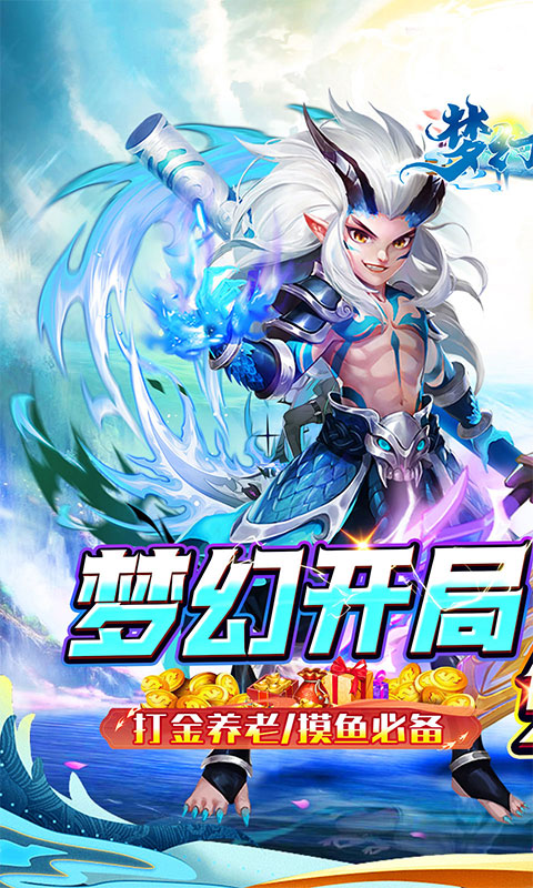 梦幻诸石官方版（0.05折零氪暴走版）游戏截图