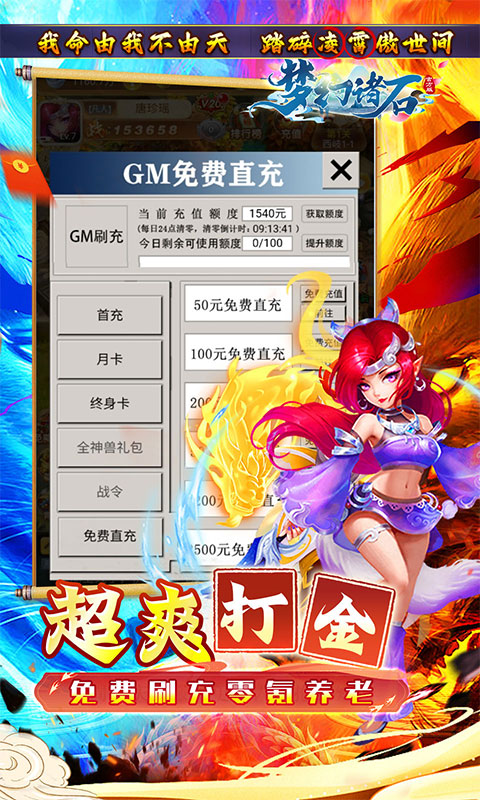 梦幻诸石官方版（0.05折零氪暴走版）游戏截图