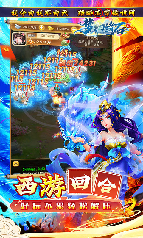 梦幻诸石官方版（0.05折零氪暴走版）游戏截图