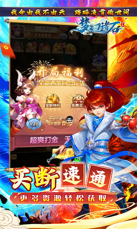 梦幻诸石官方版（0.05折零氪暴走版）游戏截图
